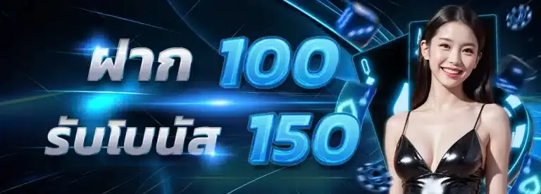 FALCON889 ฝาก 100 รับโบนัส 150